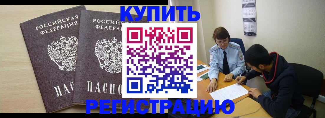 прописка для школы в Абдулино