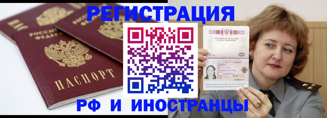 временная регистрация недорого в Абдулино