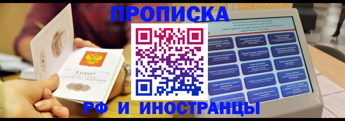 временная прописка в Абдулино